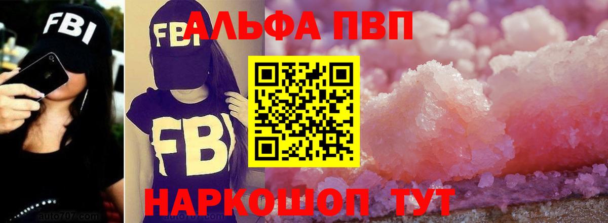 Alpha PVP мука Курск