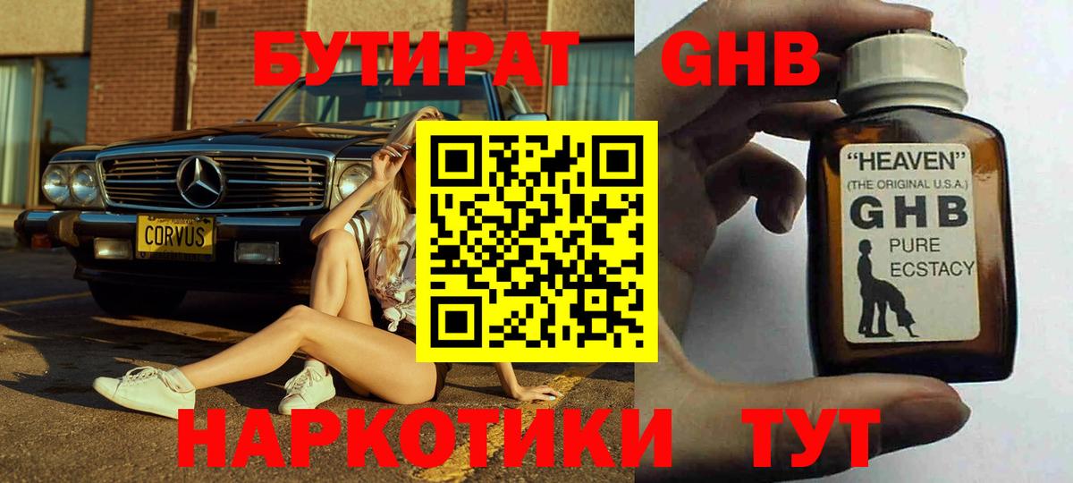 Курск  Бутират буратино  Вход с VPN 