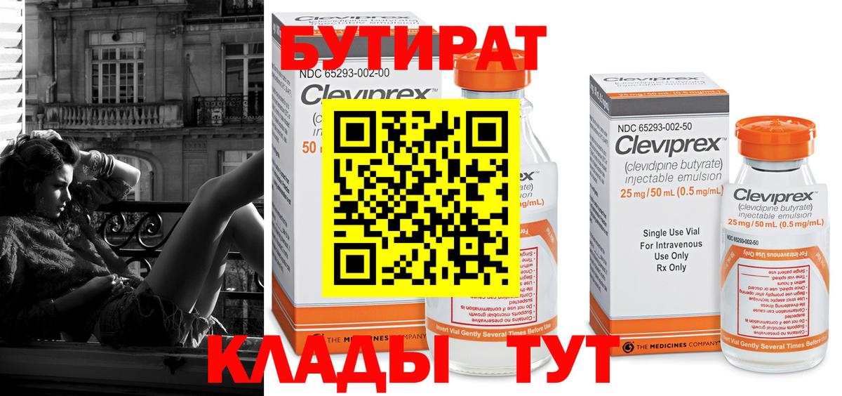 БУТИРАТ оксибутират Курск