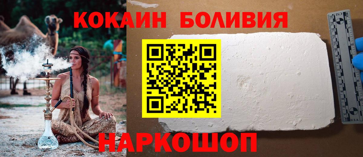 КОКАИН Боливия  Вход с VPN  COCAIN Эквадор  Курск 