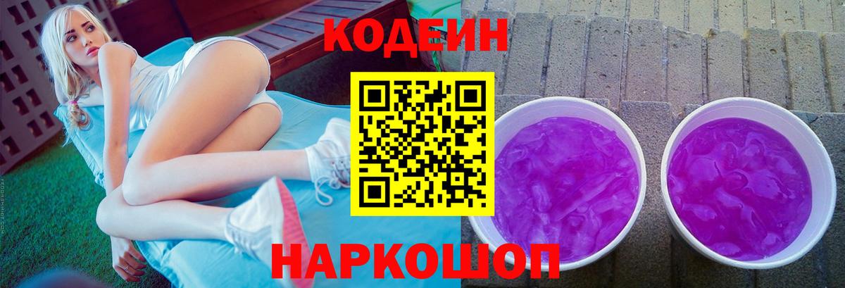 Курск  Кодеиновый сироп Lean напиток Lean (лин)  Codein напиток Lean (лин)  Вход с VPN 