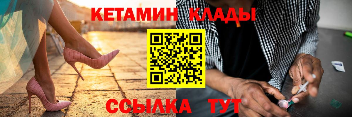 КЕТАМИН ketamine Курск