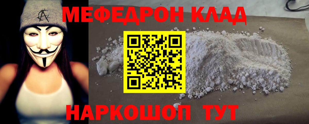 Меф мука Курск