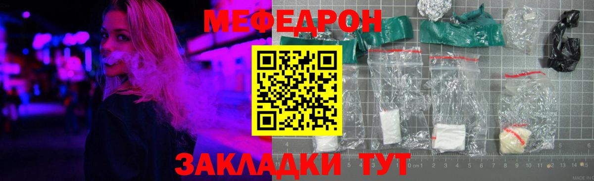 МЯУ-МЯУ  Вход с VPN  Курск  купить наркотики сайты  МЕФ кристаллы 