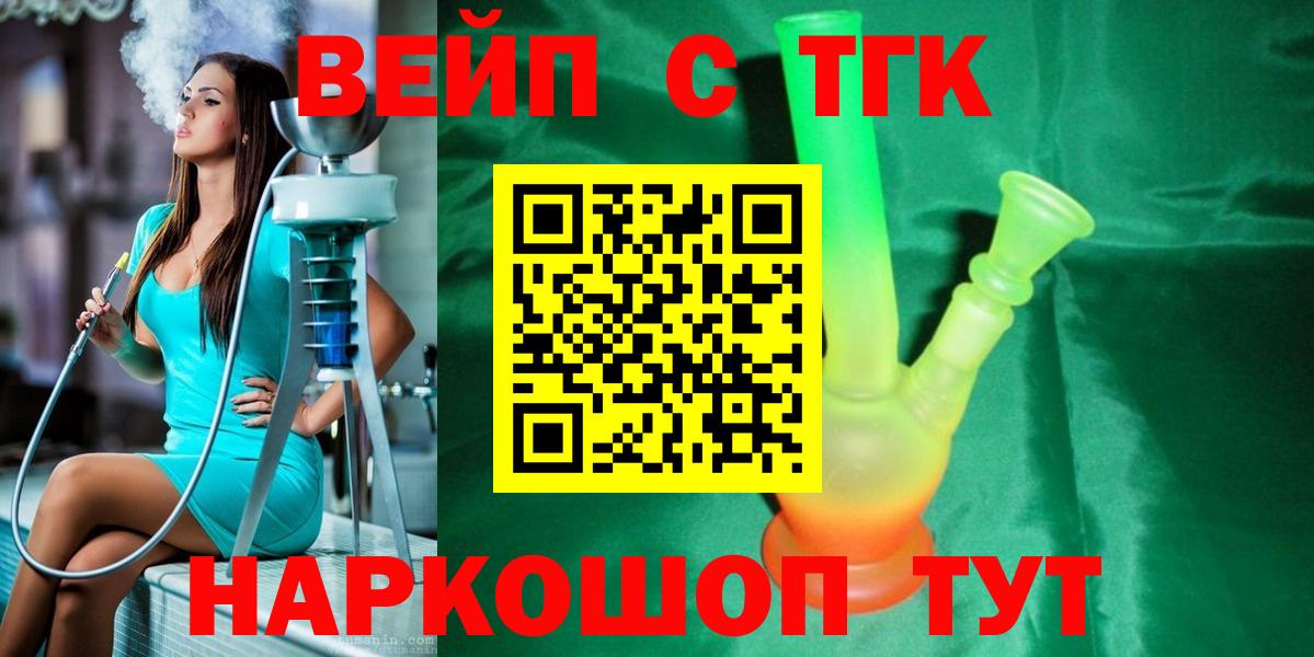 ТГК жижа Курск